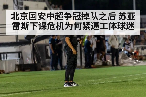 soccer coach sideline
